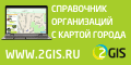 2gis